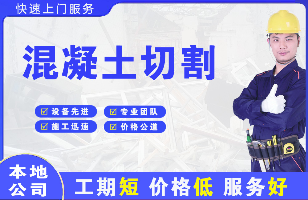 维扬混凝土切割