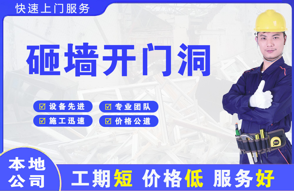 维扬砸墙开门洞