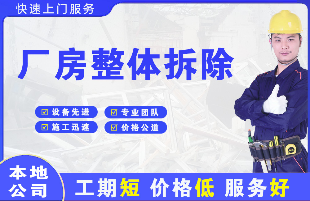 维扬厂房整体拆除